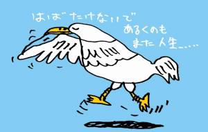 羽ばたけない鳥 - 空叶論