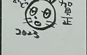 年賀状 - 【イベント】2023年卯年年賀状ネットスクウェア×障がい者アート協会デザインコンテスト