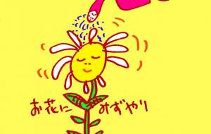 お花に水やり - 空叶論