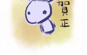 年賀状 - 【イベント】2023年卯年年賀状ネットスクウェア×障がい者アート協会デザインコンテスト