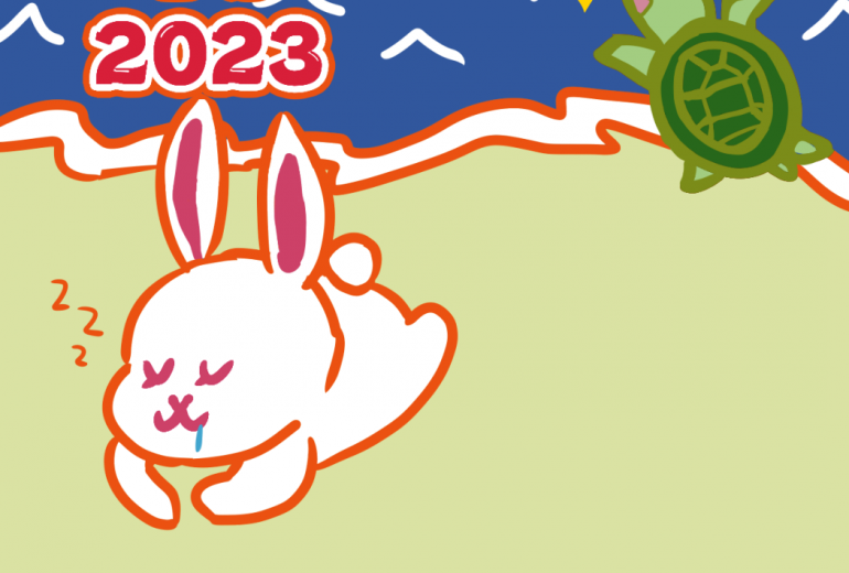 2023卯年「うさぎとかめ」