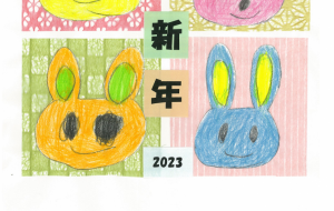 謹賀新年 - 【イベント】2023年卯年年賀状ネットスクウェア×障がい者アート協会デザインコンテスト