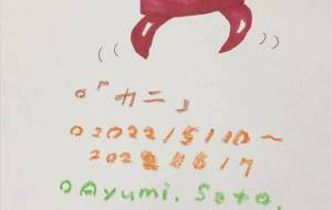 カニ - cocoa remon