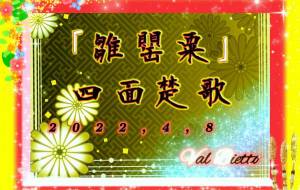 「雛罌粟」 - 落合浩太郎