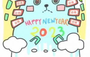 ふじうさぎ - 【イベント】2023年卯年年賀状ネットスクウェア×障がい者アート協会デザインコンテスト