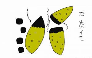 未来いも - 工房はんど yu-ma