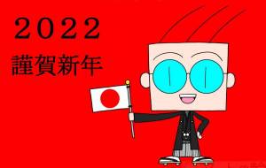 2022年(令和四年・壬寅)謹賀新年イラスト(その１) - gahaku jr. 