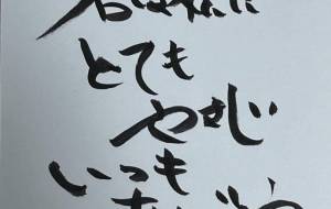 君は私にとてもやさしいいつもありがとう - 角+