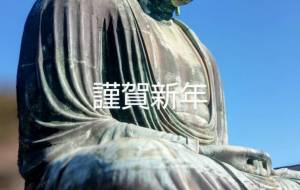 謹賀新年――美男におわす - 【イベント】2023年卯年年賀状ネットスクウェア×障がい者アート協会デザインコンテスト