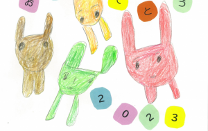 あけましておめでとう - 【イベント】2023年卯年年賀状ネットスクウェア×障がい者アート協会デザインコンテスト