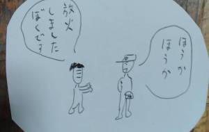 うまくやろうとしてるでしょ18 - 久保田 俊