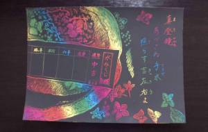 真澄鏡あづさゐ手水照らす吉左右よ - 明紅葉