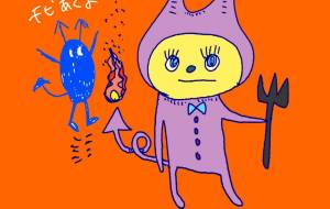 小悪魔ちゃん - 空叶論