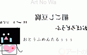 おとうふめんたるぅぅぅ - シャルロット★プラトニック