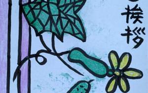 夏のご挨拶 - チャーミー