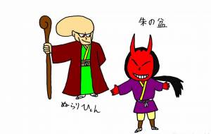 妖怪 - 工房はんど yu-ma