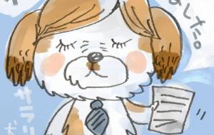 サラリーマン犬太郎 - 空叶論