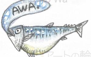 お腹の大きな魚 - 空叶論