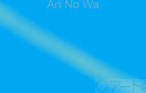 ひこうき雲 〇自然と文化 - 【イベント】VAIABLEアートNFT