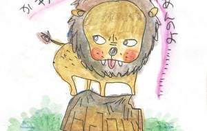 LION HEART - 空叶論