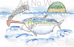 タバコ吸う魚並~環境汚染~ - 空叶論