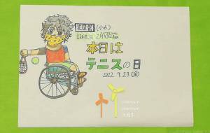 テニスの日 - ひろ