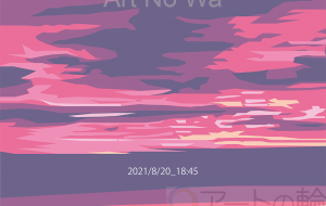 skydiary_2021/8/20_18:45 - 猪野 兼士