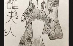 黒曜夫人 - 絵言葉