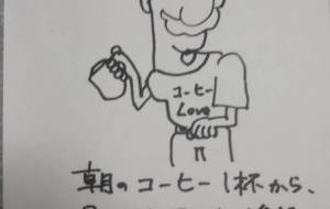 コーヒーおじさん。 - こうつぁん