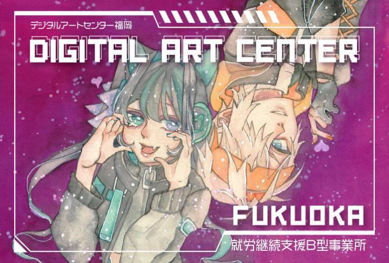 DIGITAL ART CENTER 福岡
