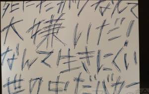 今の叫び - ジル