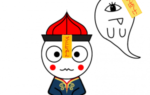 キョンシーぷにちゃん - しずく