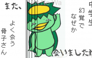 幻覚で なぜかよく会う 骨子さん - カタツムリ