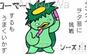 ヲタ芸に 挑戦するも うまくいかず - カタツムリ