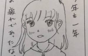一年お疲れ様女子 - 水谷裕子