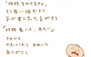 性格悪いんよ、わたし。 - わきっちょ