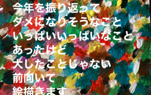 振り返って - 笹谷正博