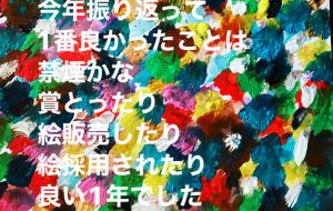 年末所感 - 笹谷正博