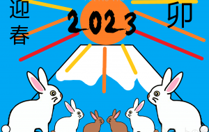 新年2023年 - 輝けNAOKI