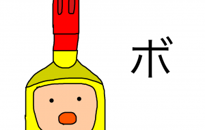 ボ - akinobu_n