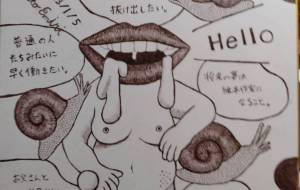 本音を言う唇 - 伊藤恵美里