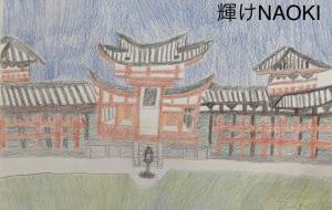 平等院鳳凰堂 - 輝けNAOKI