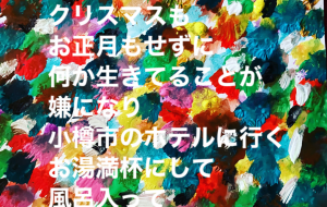 過去の話 - 笹谷正博
