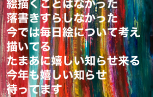 今の心境 - 笹谷正博