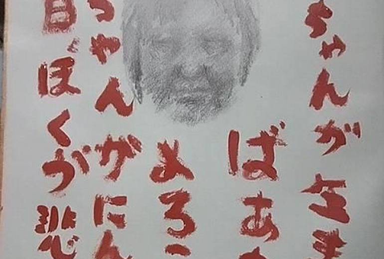 母ちゃん、ありがとう