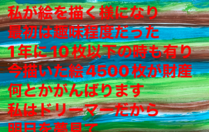 夢の旅 - 笹谷正博