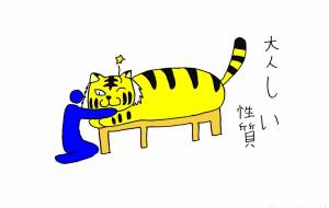 トラ - 工房はんど yu-ma