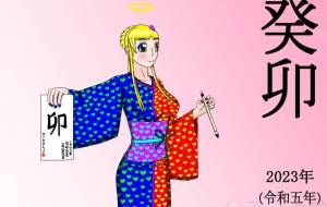 2023年(令和5年・癸卯)謹賀新年イラスト - gahaku jr.