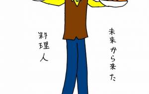 未来人 - 工房はんど yu-ma