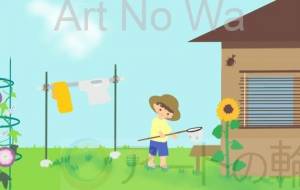 夏休み - 柴田 和子